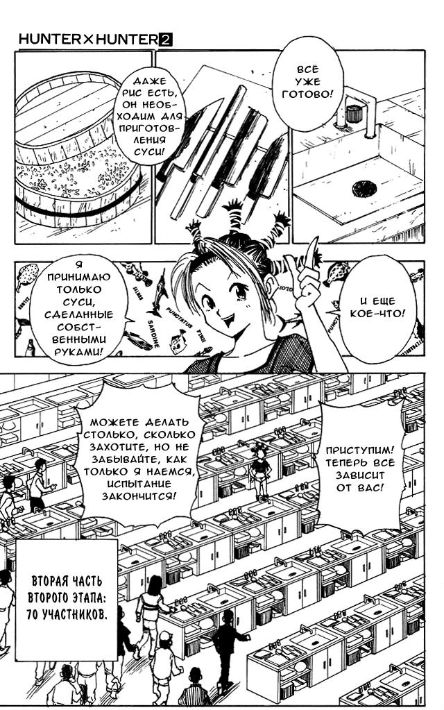 Read HUNTER×HUNTER RU Manga Online