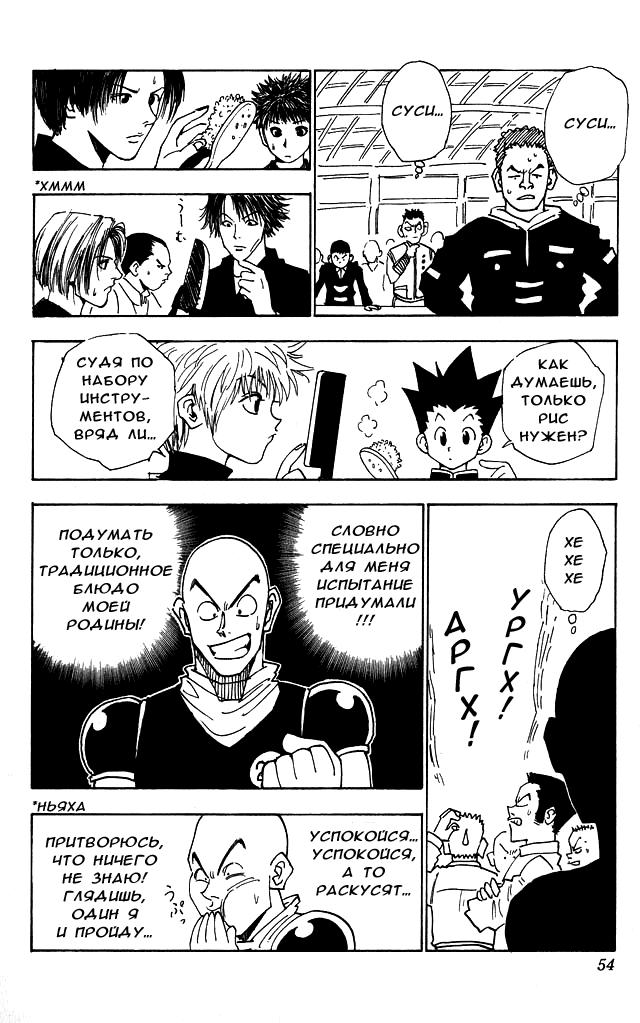 Read HUNTER×HUNTER RU Manga Online