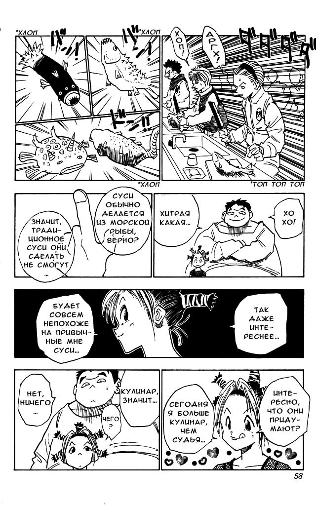 Read HUNTER×HUNTER RU Manga Online