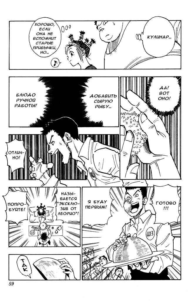Read HUNTER×HUNTER RU Manga Online