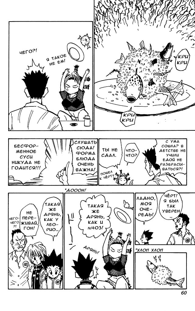 Read HUNTER×HUNTER RU Manga Online