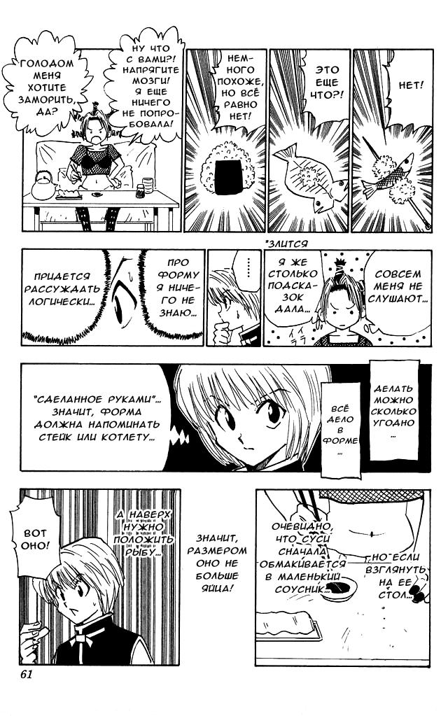 Read HUNTER×HUNTER RU Manga Online