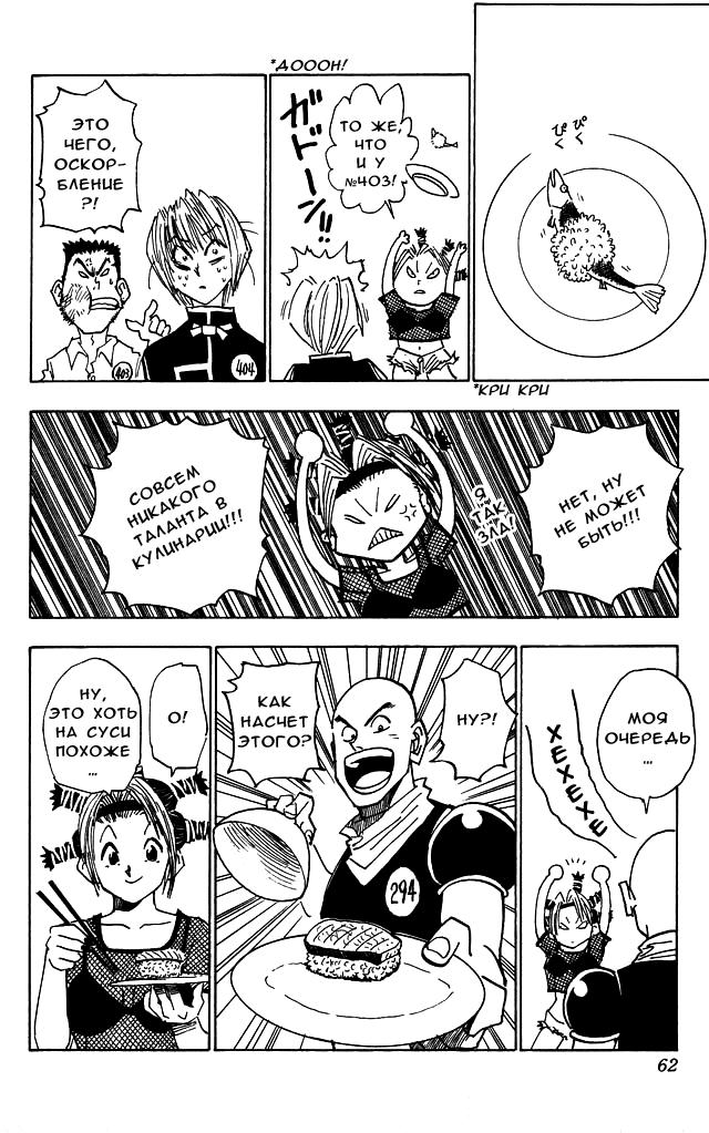 Read HUNTER×HUNTER RU Manga Online