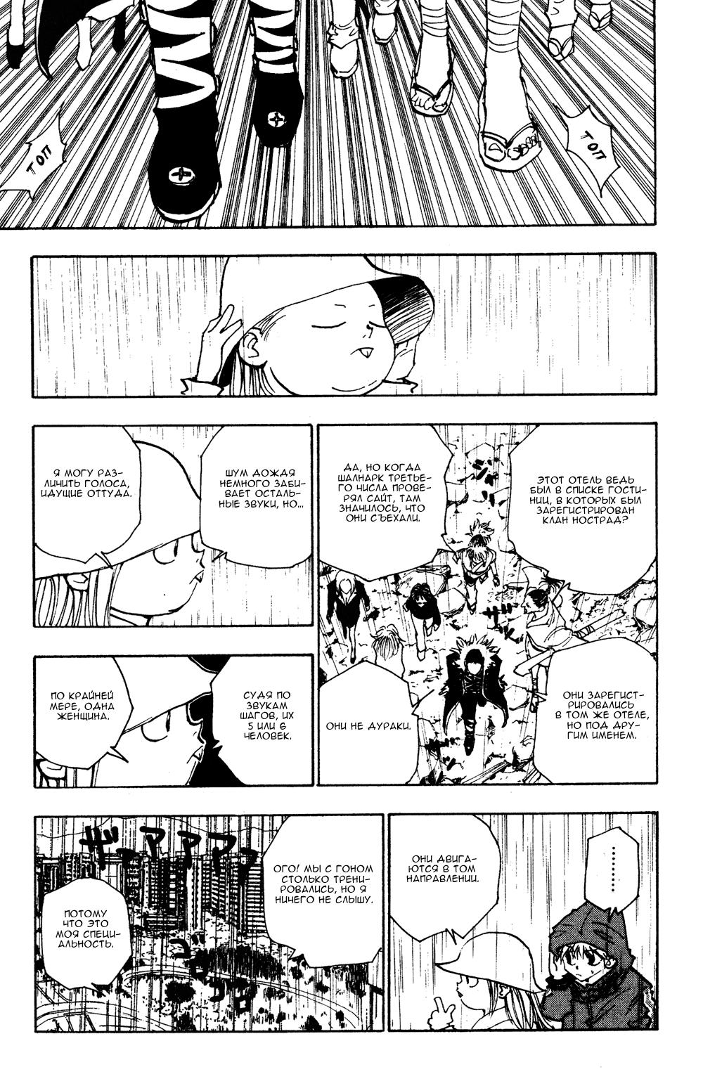 Read HUNTER×HUNTER RU Manga Online