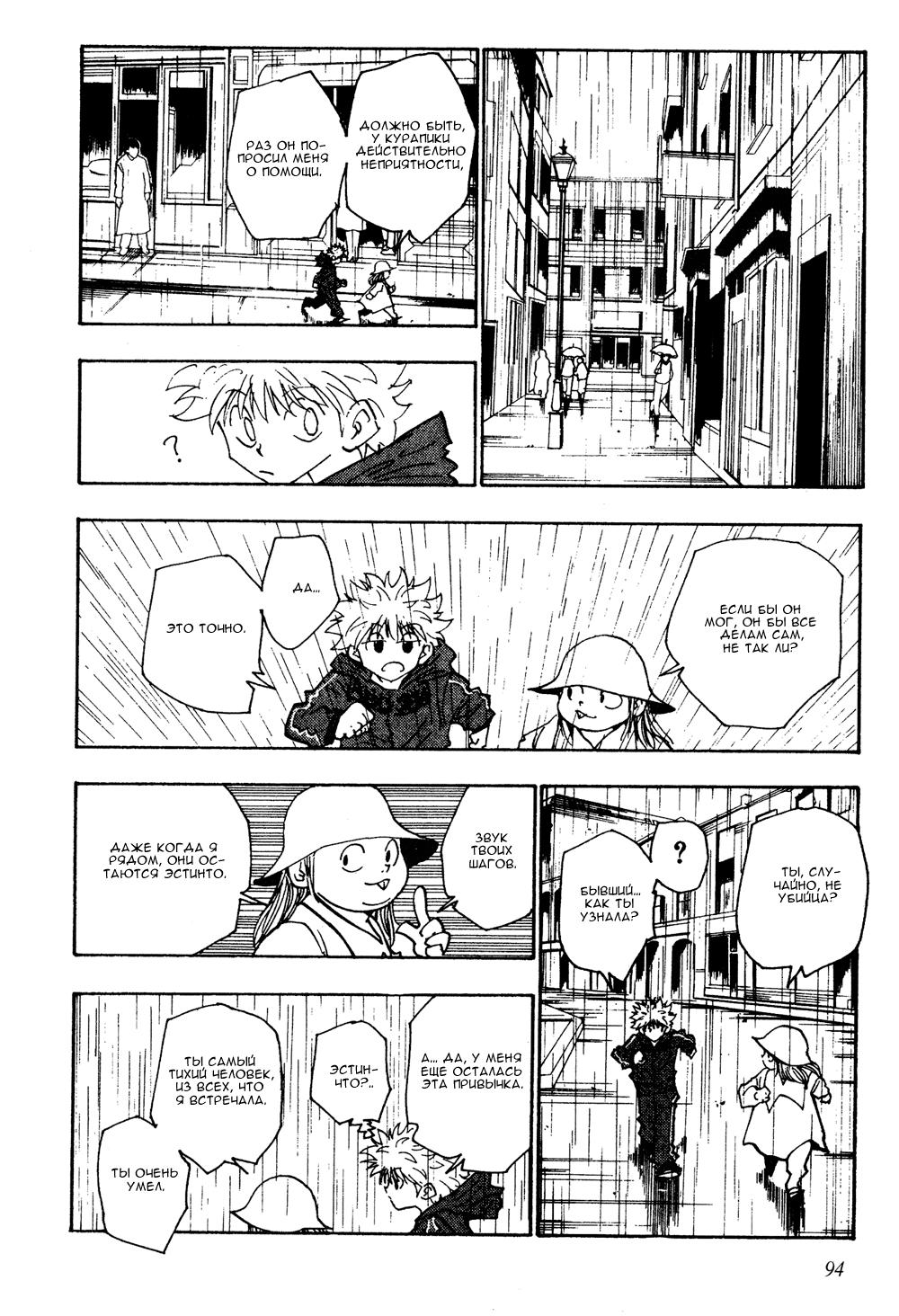 Read HUNTER×HUNTER RU Manga Online