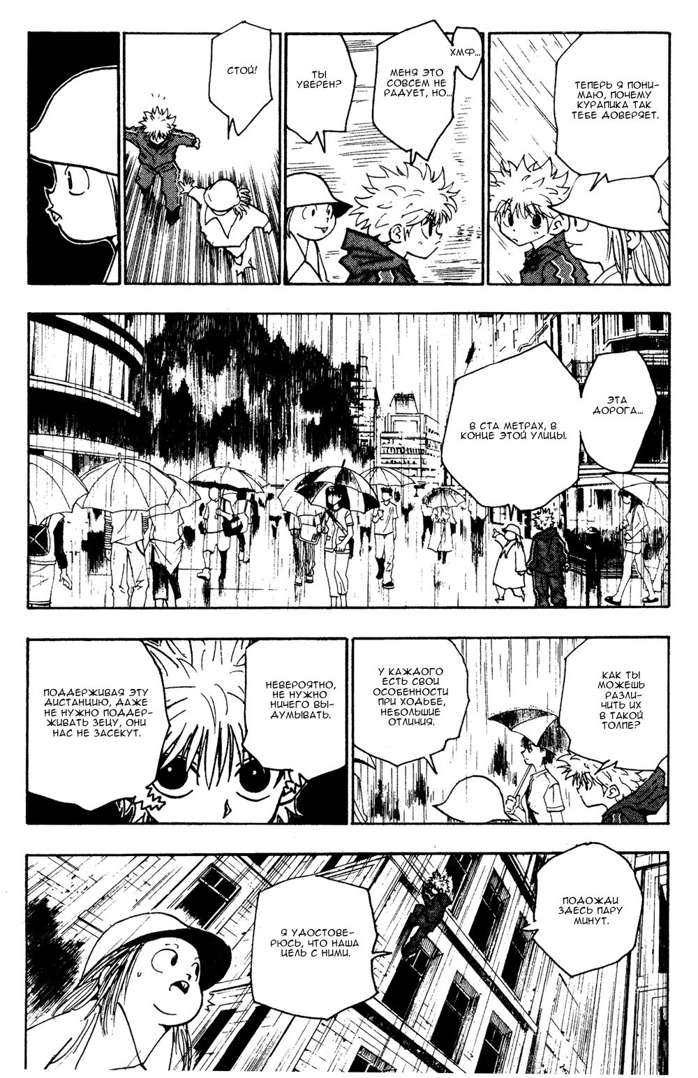 Read HUNTER×HUNTER RU Manga Online
