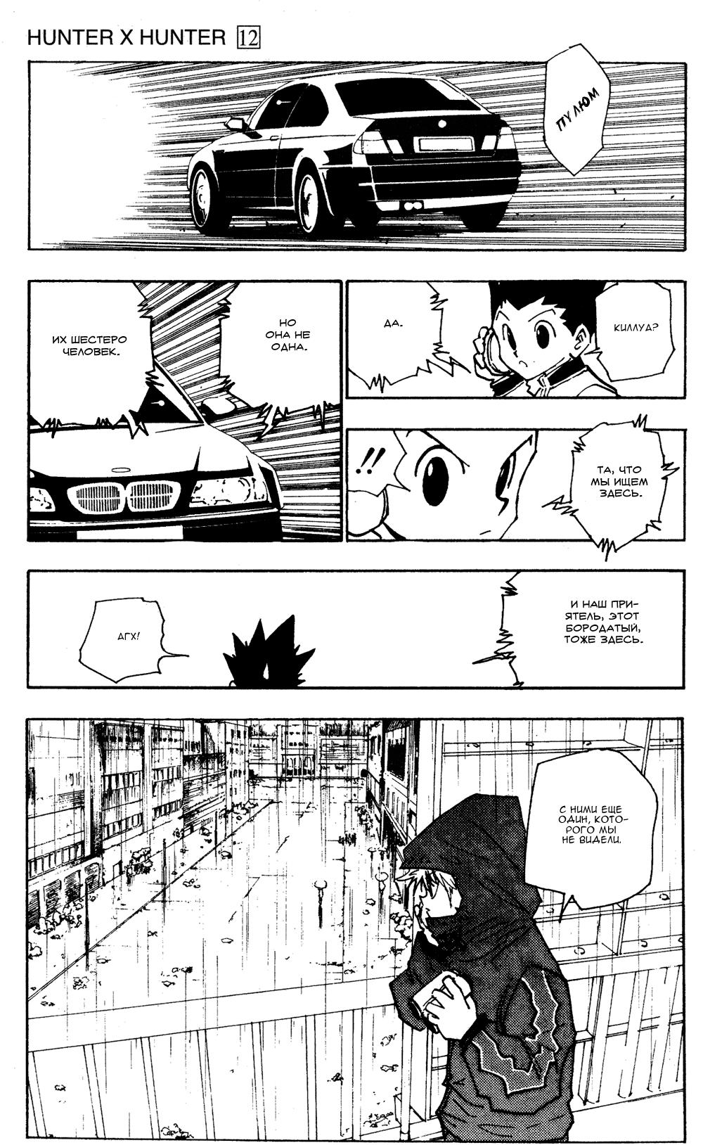 Read HUNTER×HUNTER RU Manga Online