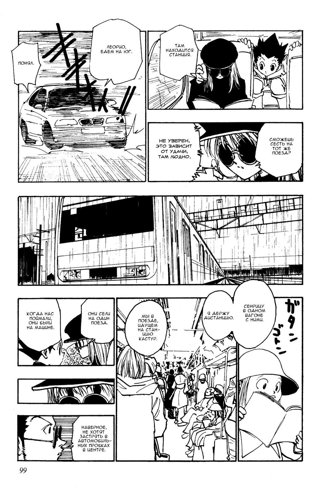 Read HUNTER×HUNTER RU Manga Online