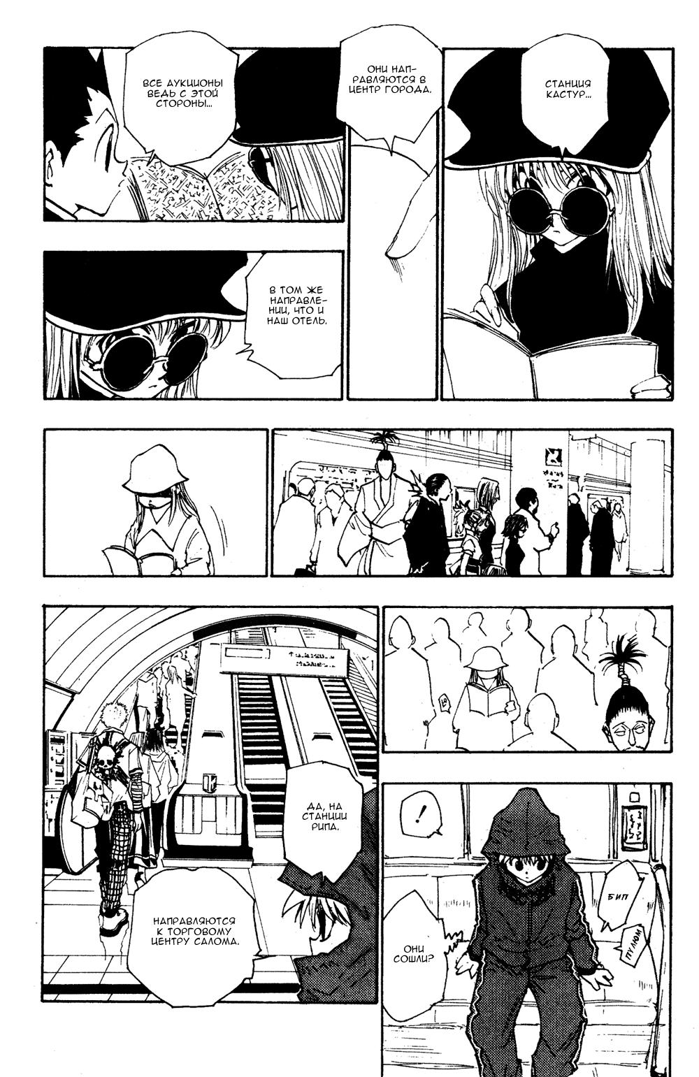 Read HUNTER×HUNTER RU Manga Online