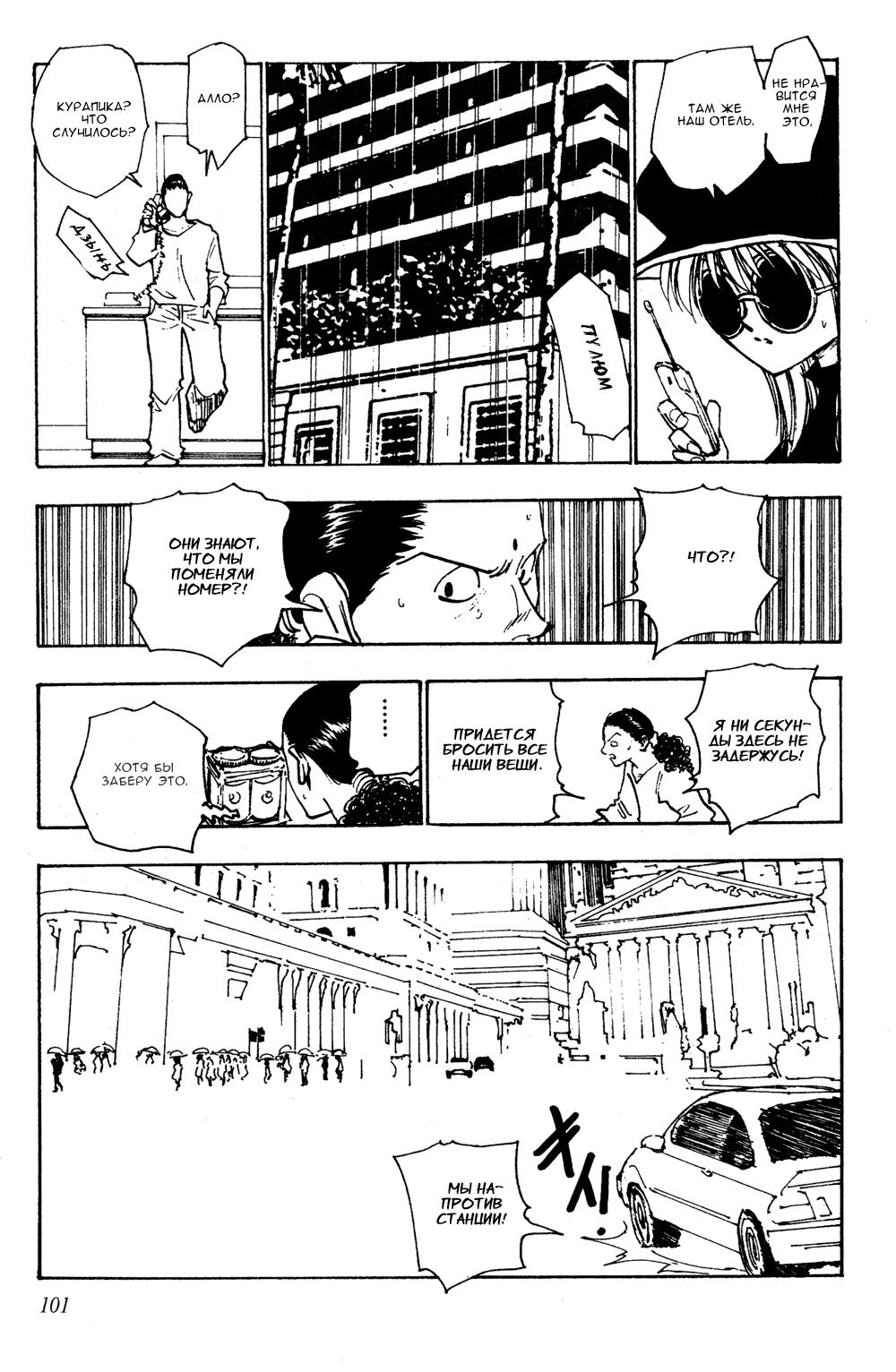 Read HUNTER×HUNTER RU Manga Online