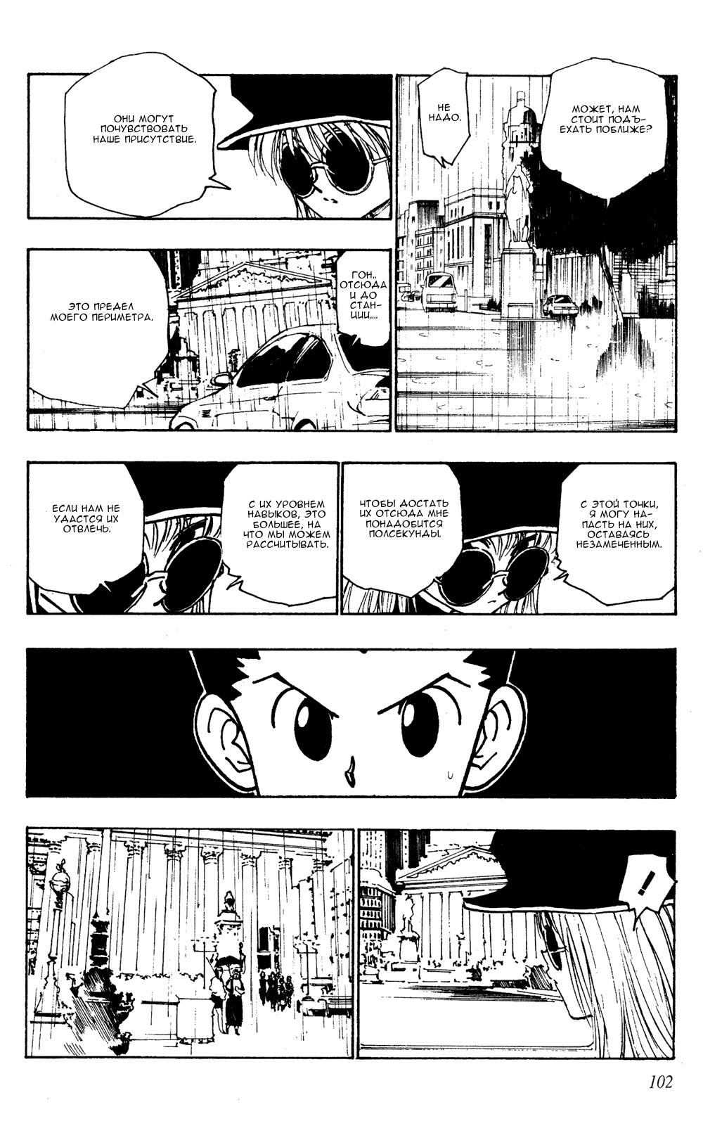 Read HUNTER×HUNTER RU Manga Online