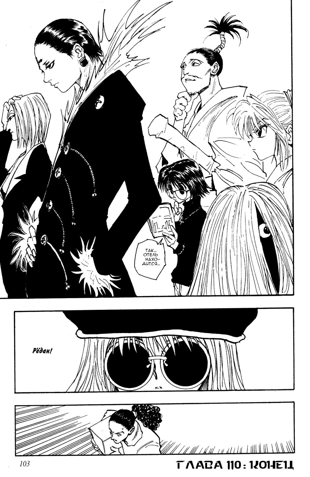 Read HUNTER×HUNTER RU Manga Online