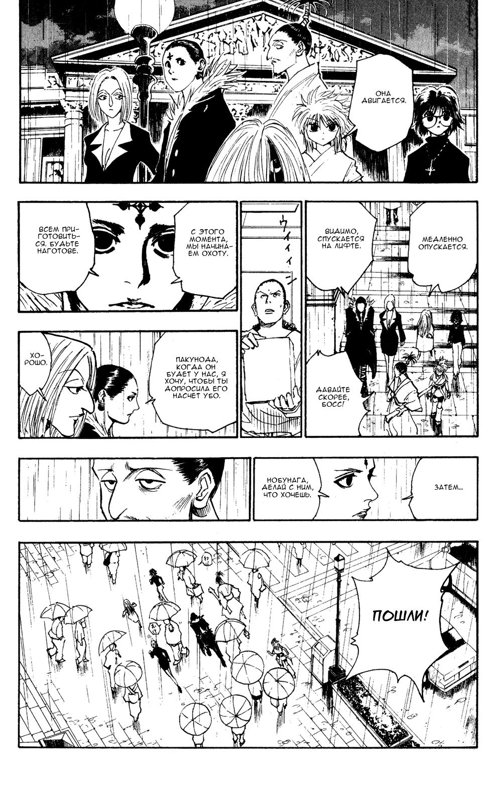 Read HUNTER×HUNTER RU Manga Online