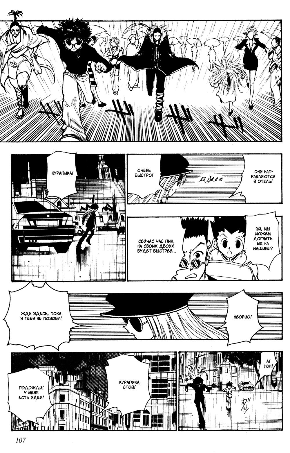Read HUNTER×HUNTER RU Manga Online