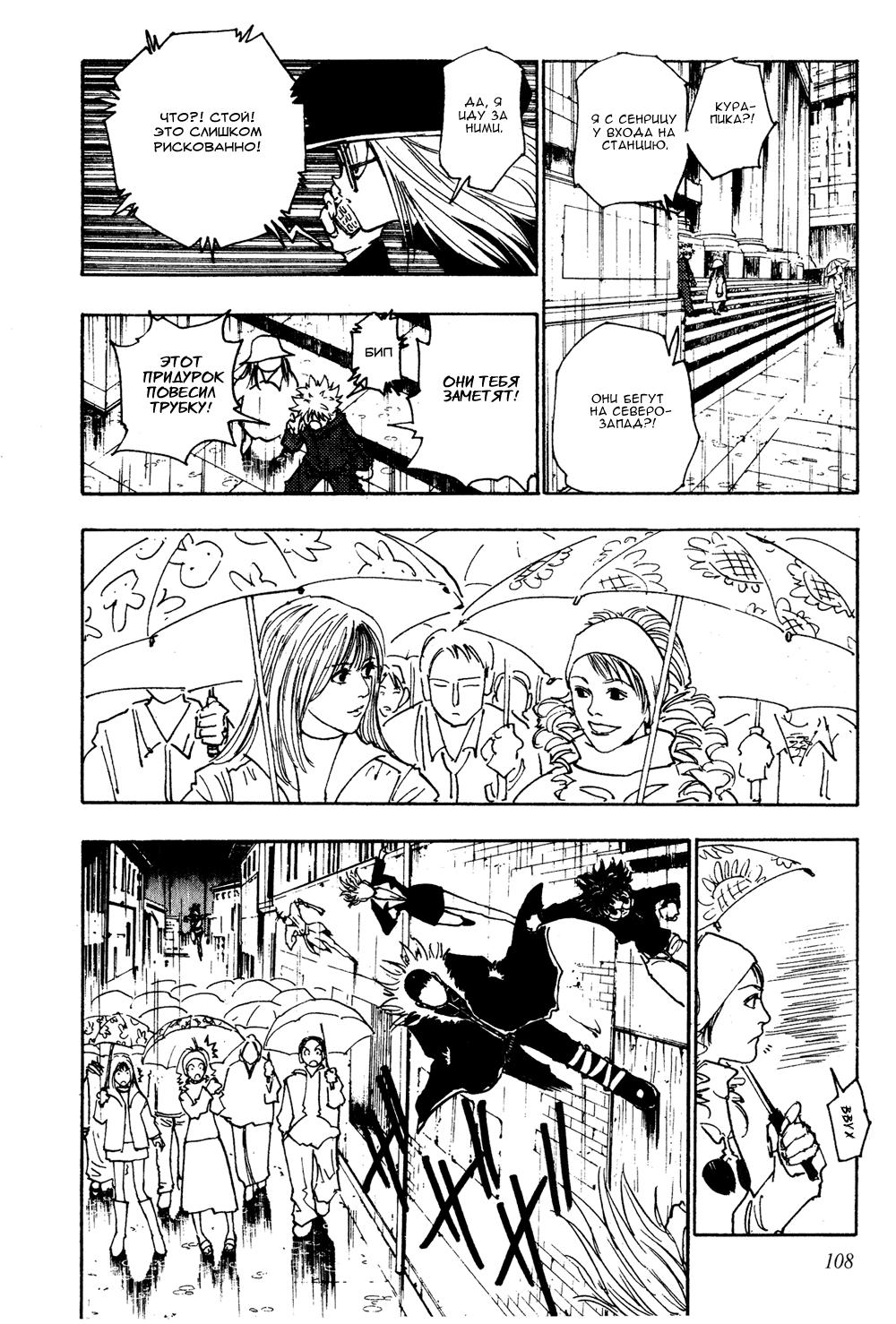 Read HUNTER×HUNTER RU Manga Online