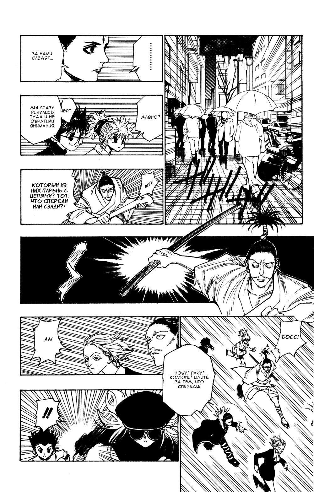 Read HUNTER×HUNTER RU Manga Online
