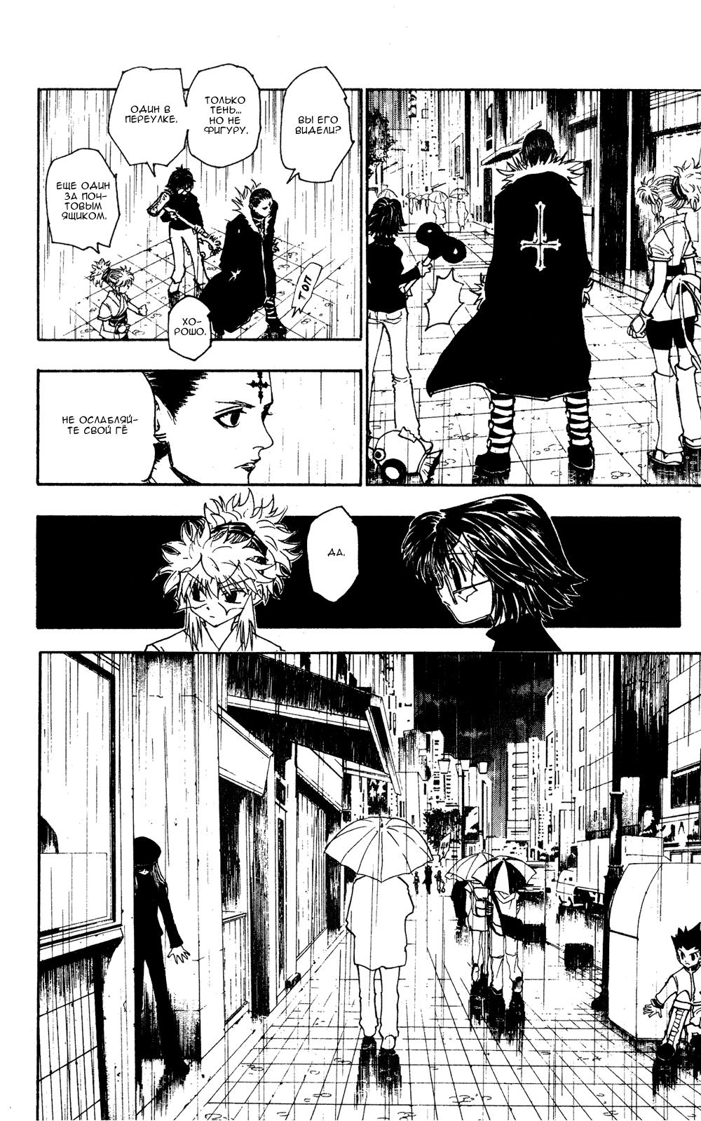 Read HUNTER×HUNTER RU Manga Online