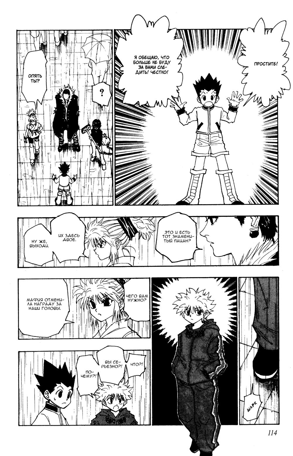 Read HUNTER×HUNTER RU Manga Online