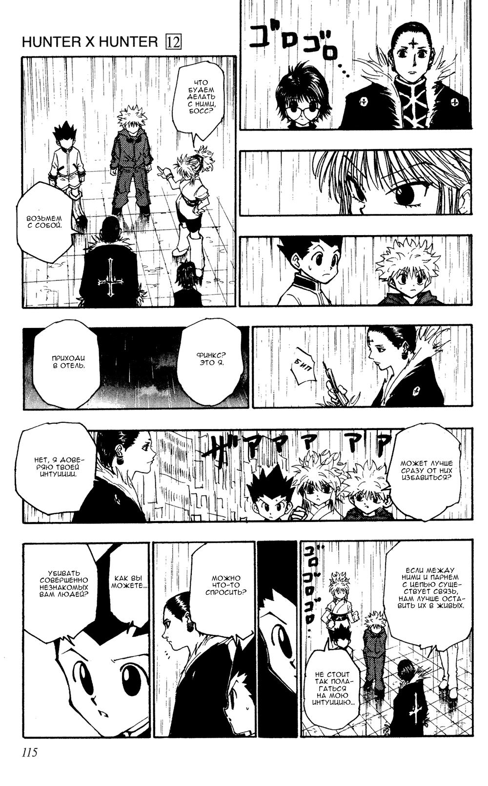 Read HUNTER×HUNTER RU Manga Online