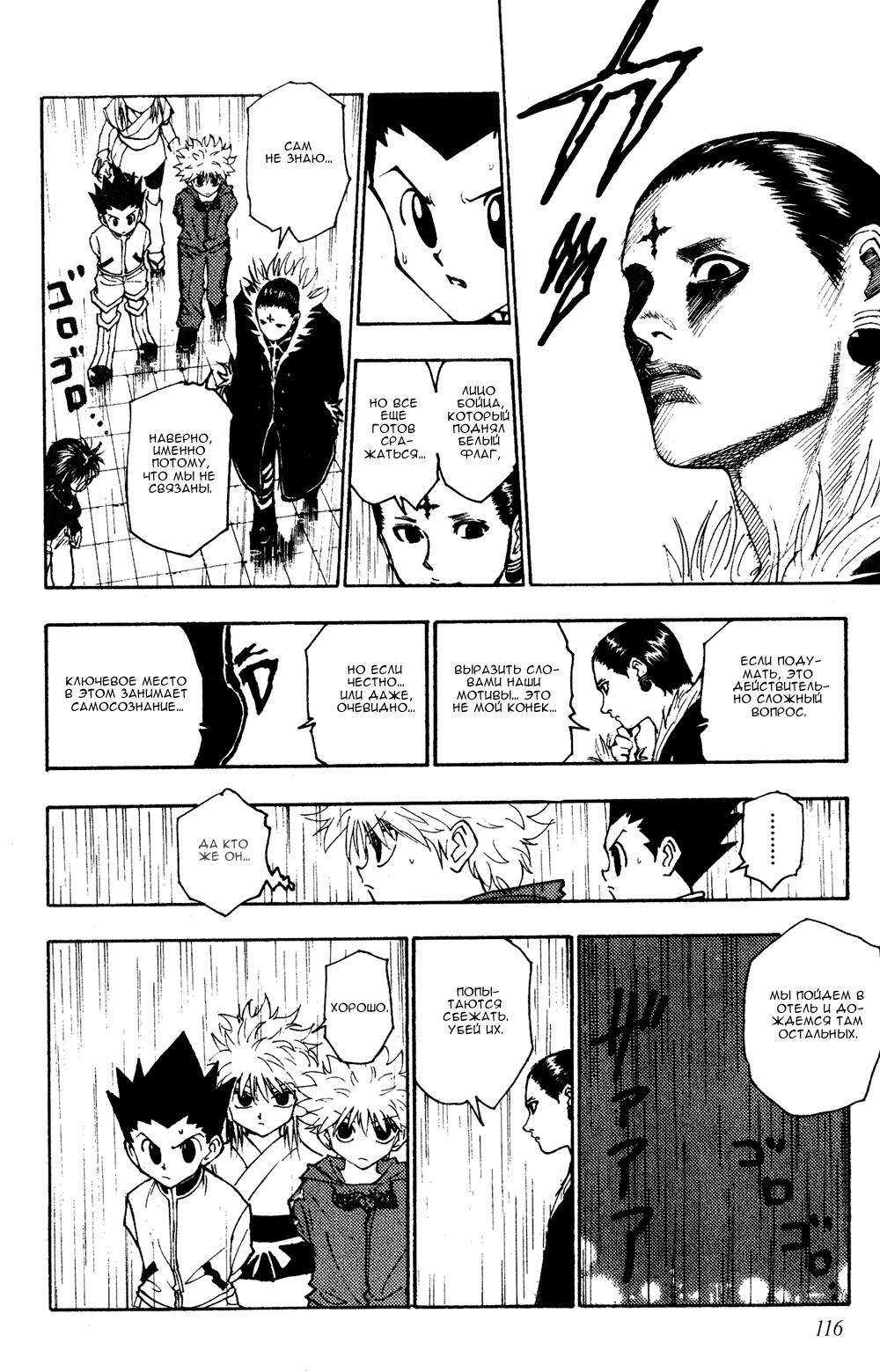 Read HUNTER×HUNTER RU Manga Online