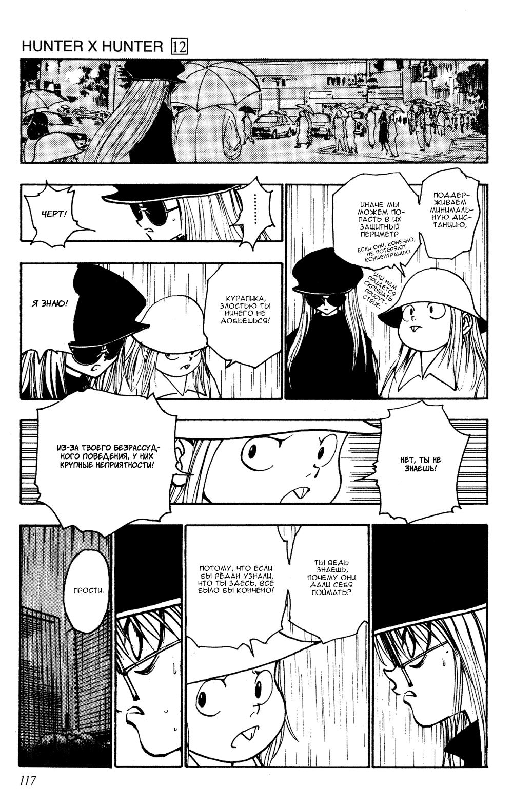 Read HUNTER×HUNTER RU Manga Online
