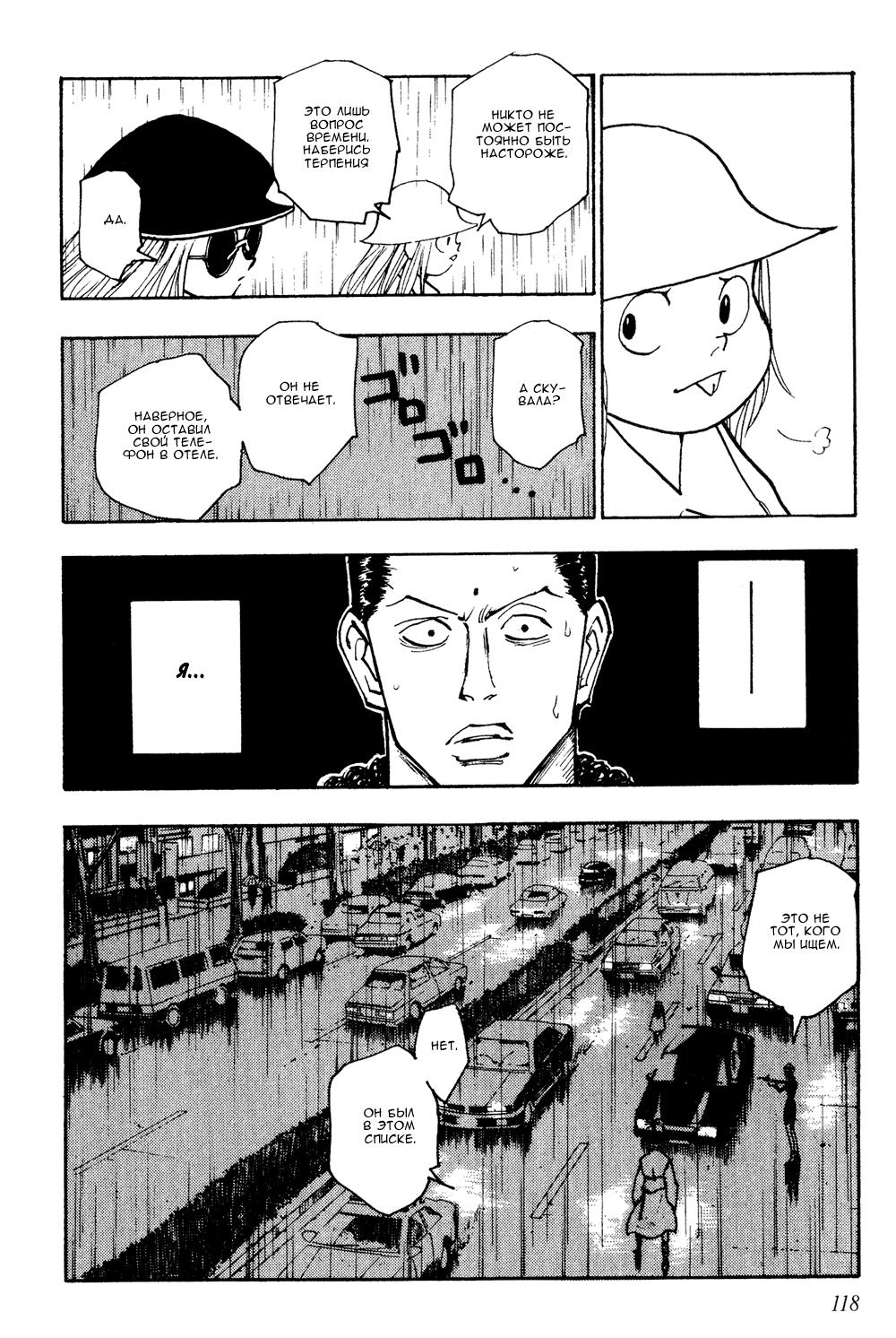 Read HUNTER×HUNTER RU Manga Online