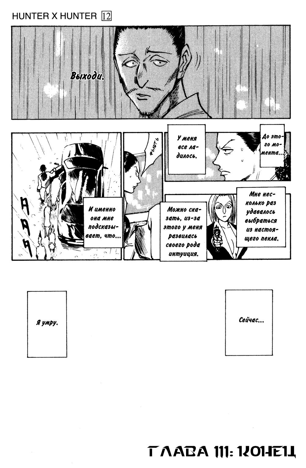 Read HUNTER×HUNTER RU Manga Online