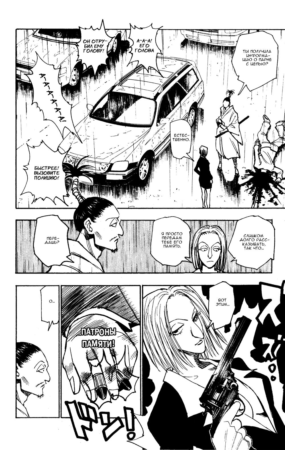 Read HUNTER×HUNTER RU Manga Online