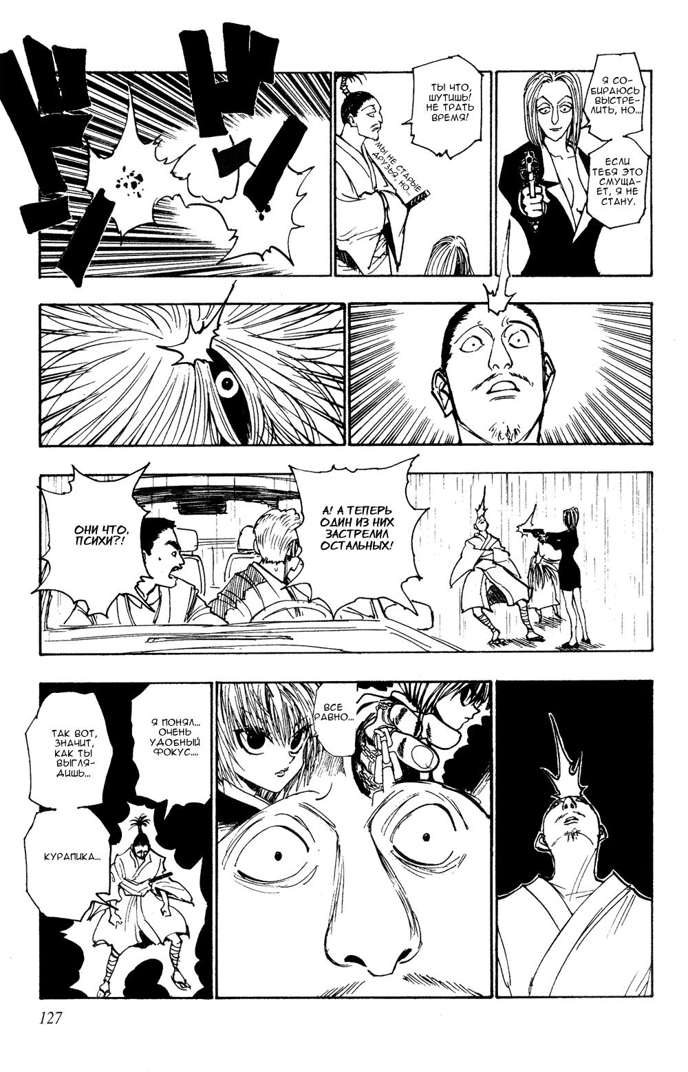 Read HUNTER×HUNTER RU Manga Online
