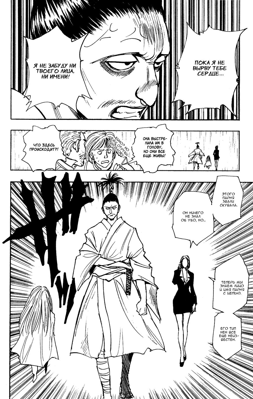 Read HUNTER×HUNTER RU Manga Online