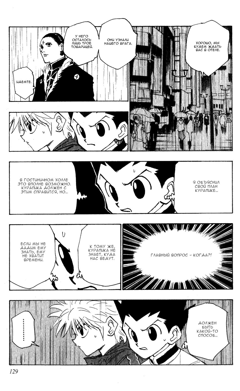 Read HUNTER×HUNTER RU Manga Online