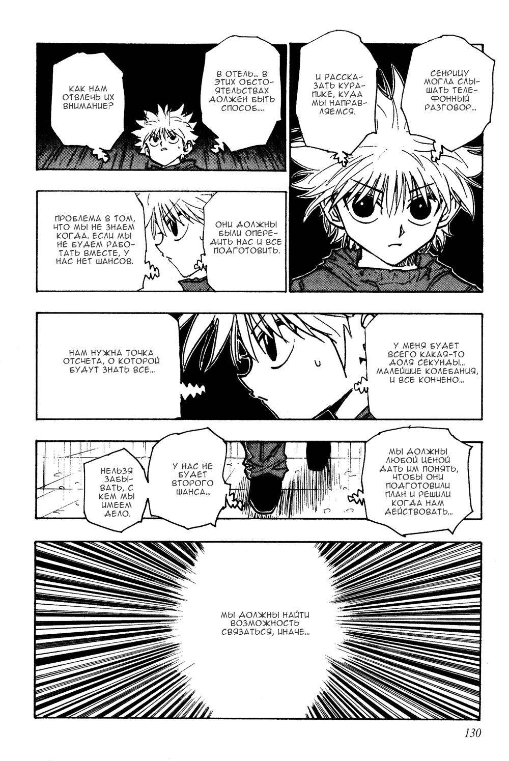 Read HUNTER×HUNTER RU Manga Online