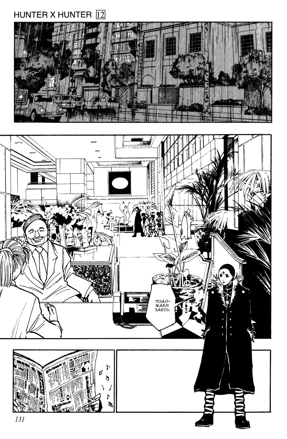 Read HUNTER×HUNTER RU Manga Online