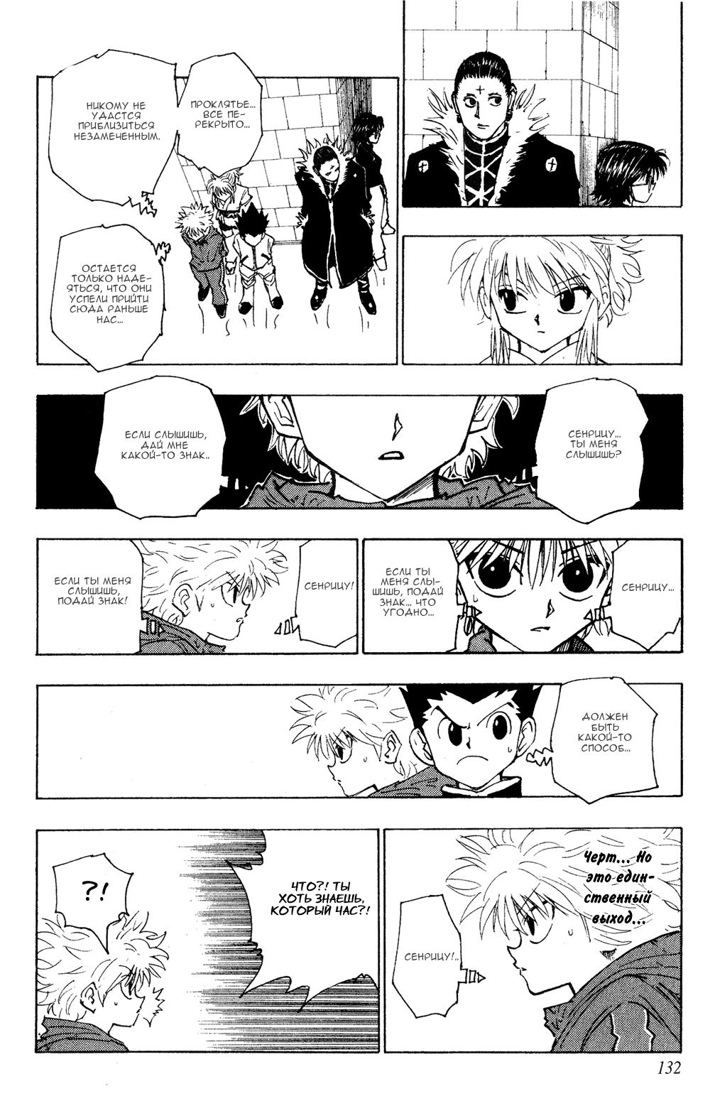 Read HUNTER×HUNTER RU Manga Online