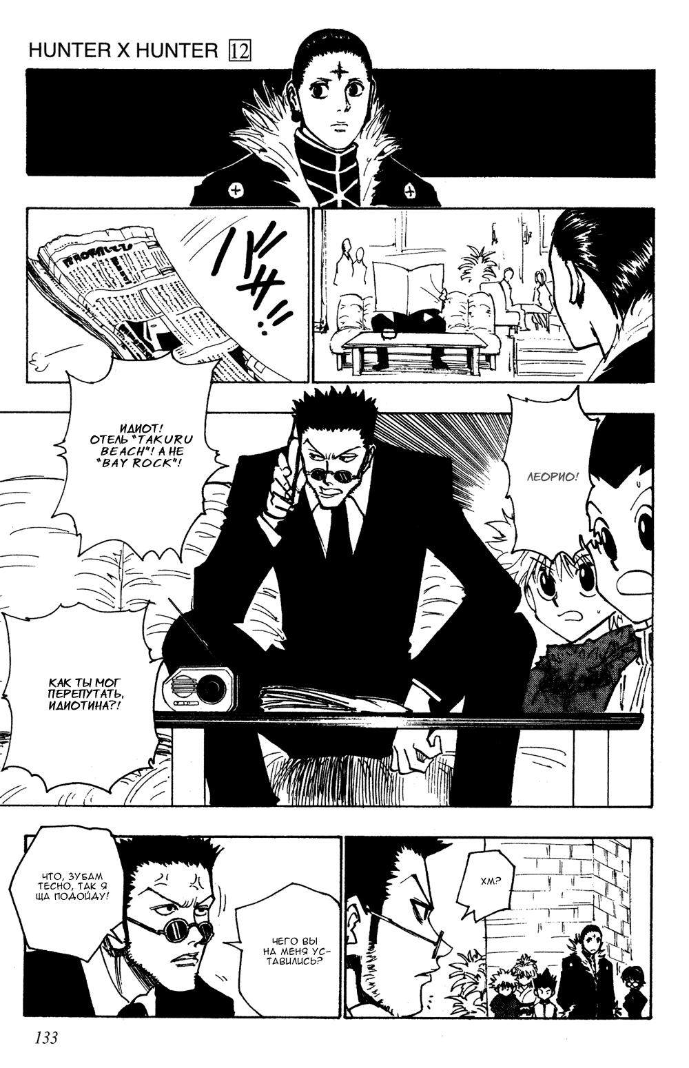 Read HUNTER×HUNTER RU Manga Online