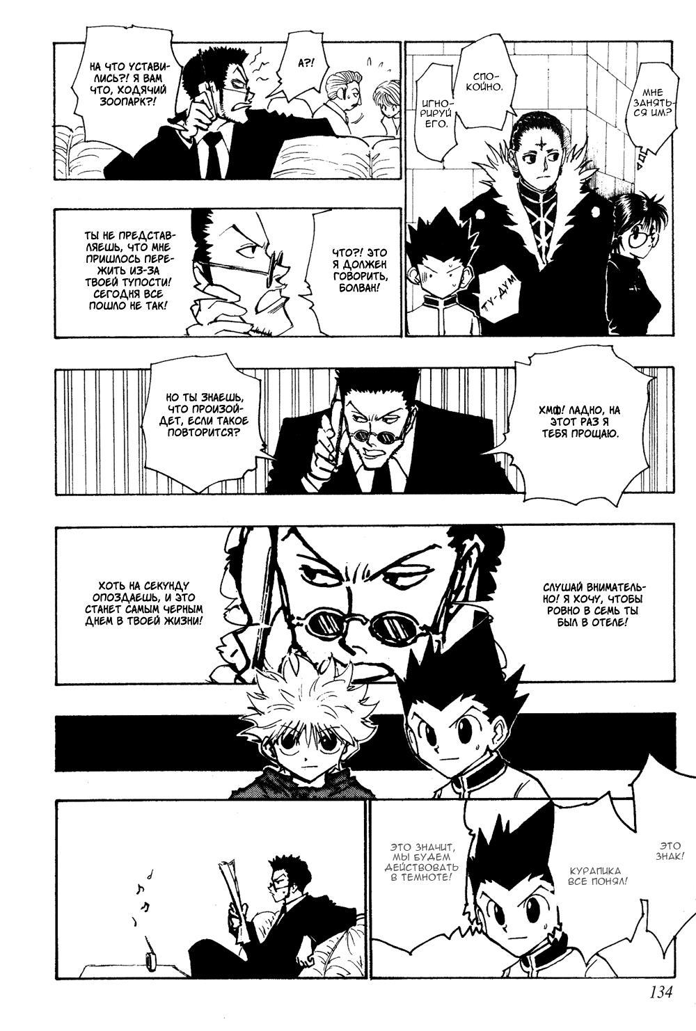 Read HUNTER×HUNTER RU Manga Online