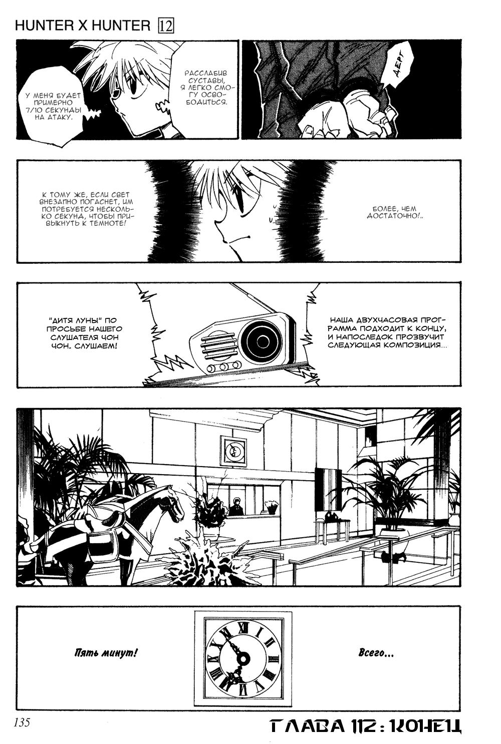 Read HUNTER×HUNTER RU Manga Online