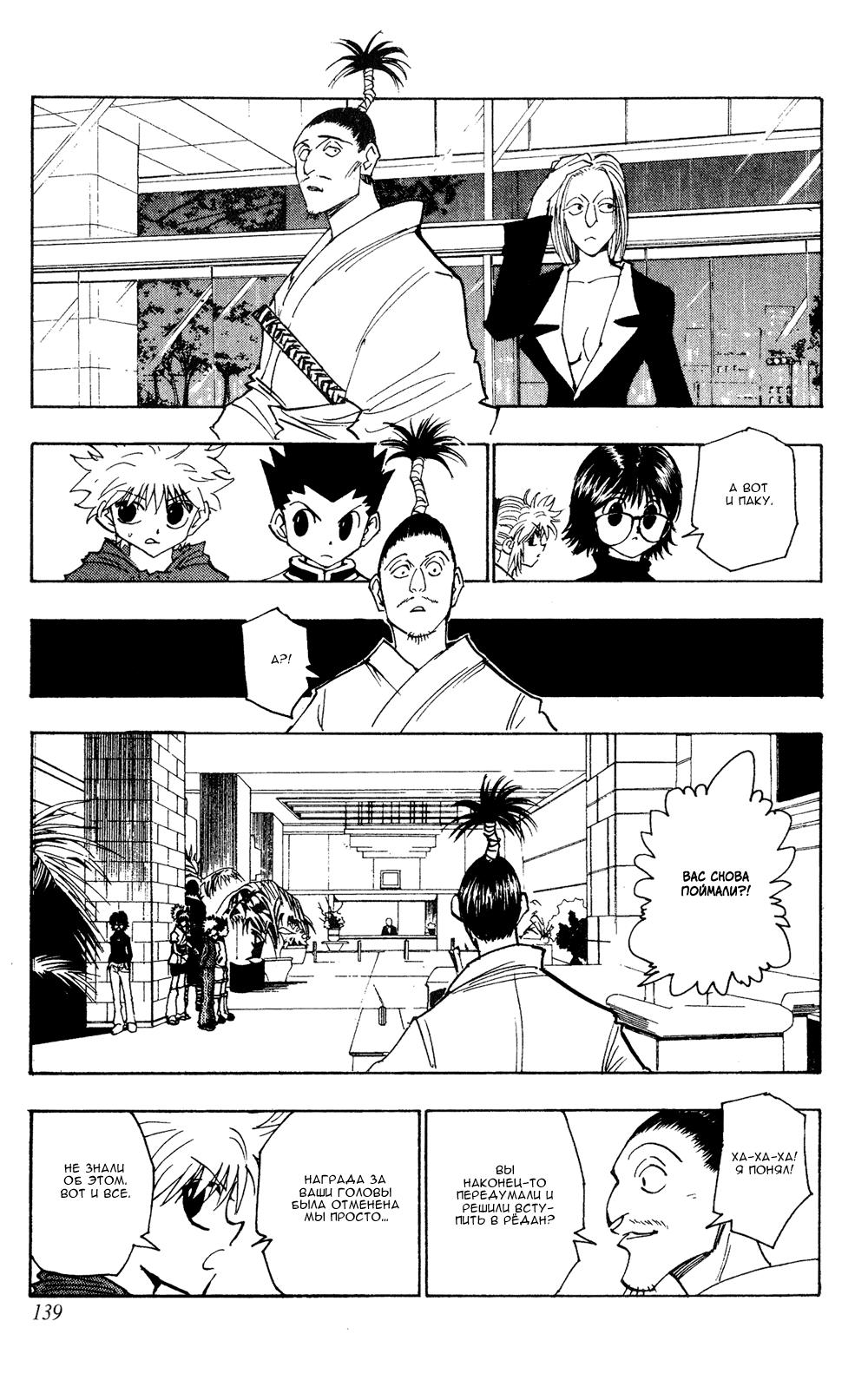 Read HUNTER×HUNTER RU Manga Online