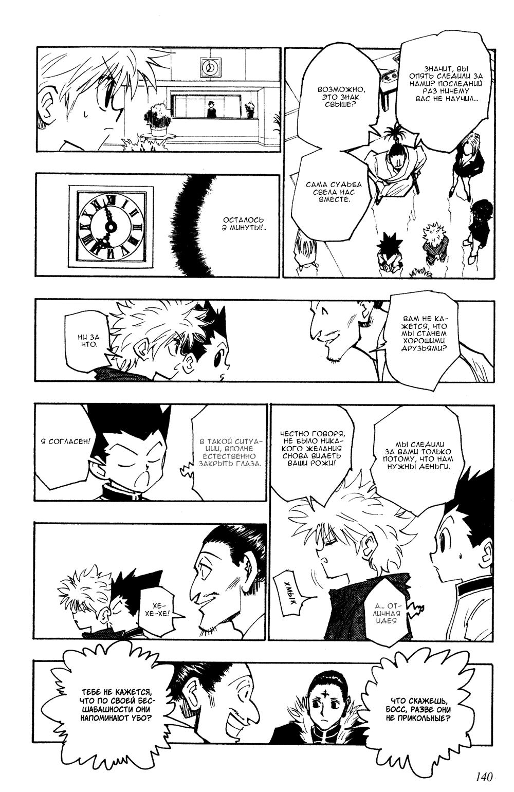 Read HUNTER×HUNTER RU Manga Online
