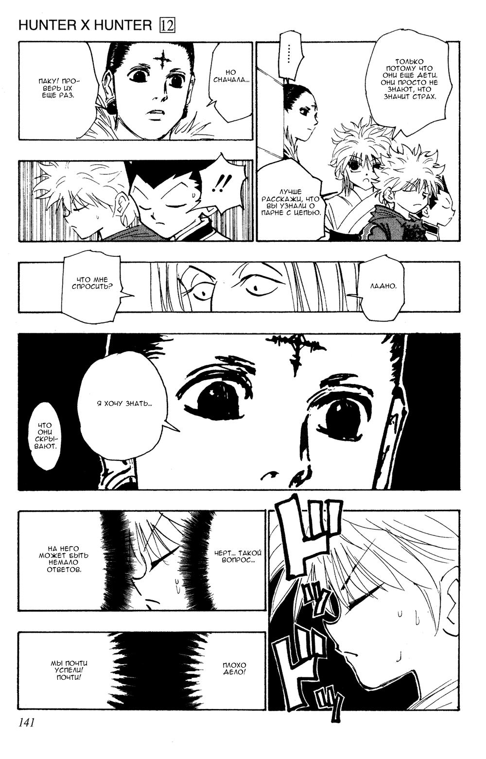 Read HUNTER×HUNTER RU Manga Online