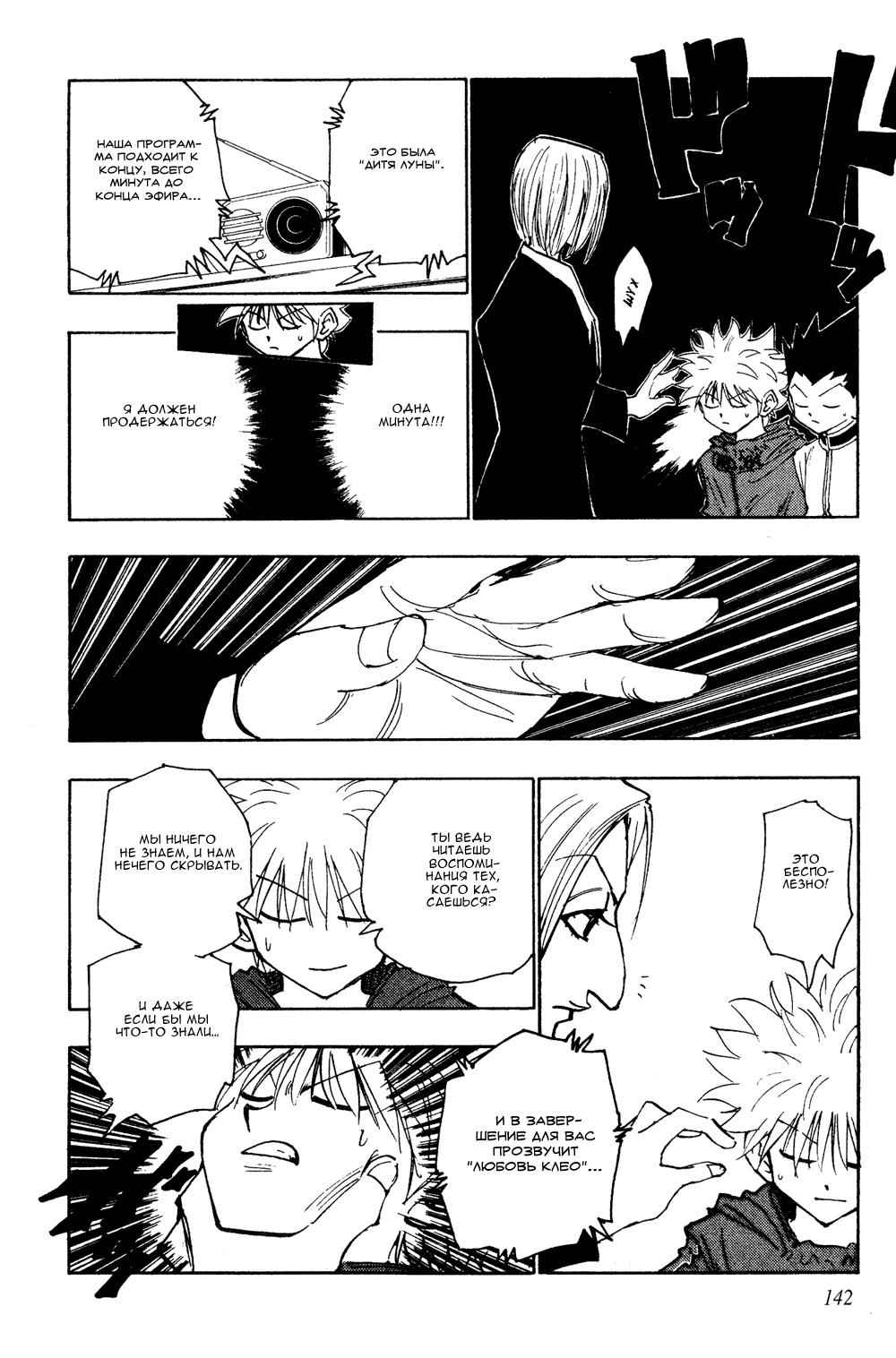 Read HUNTER×HUNTER RU Manga Online