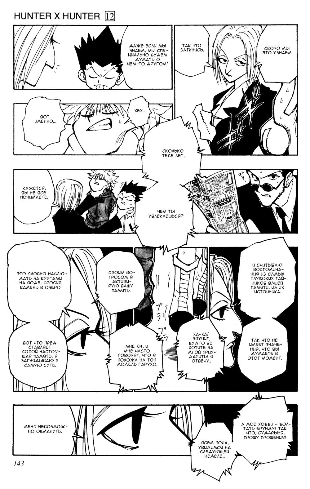Read HUNTER×HUNTER RU Manga Online