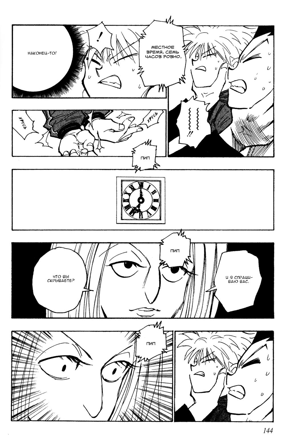 Read HUNTER×HUNTER RU Manga Online