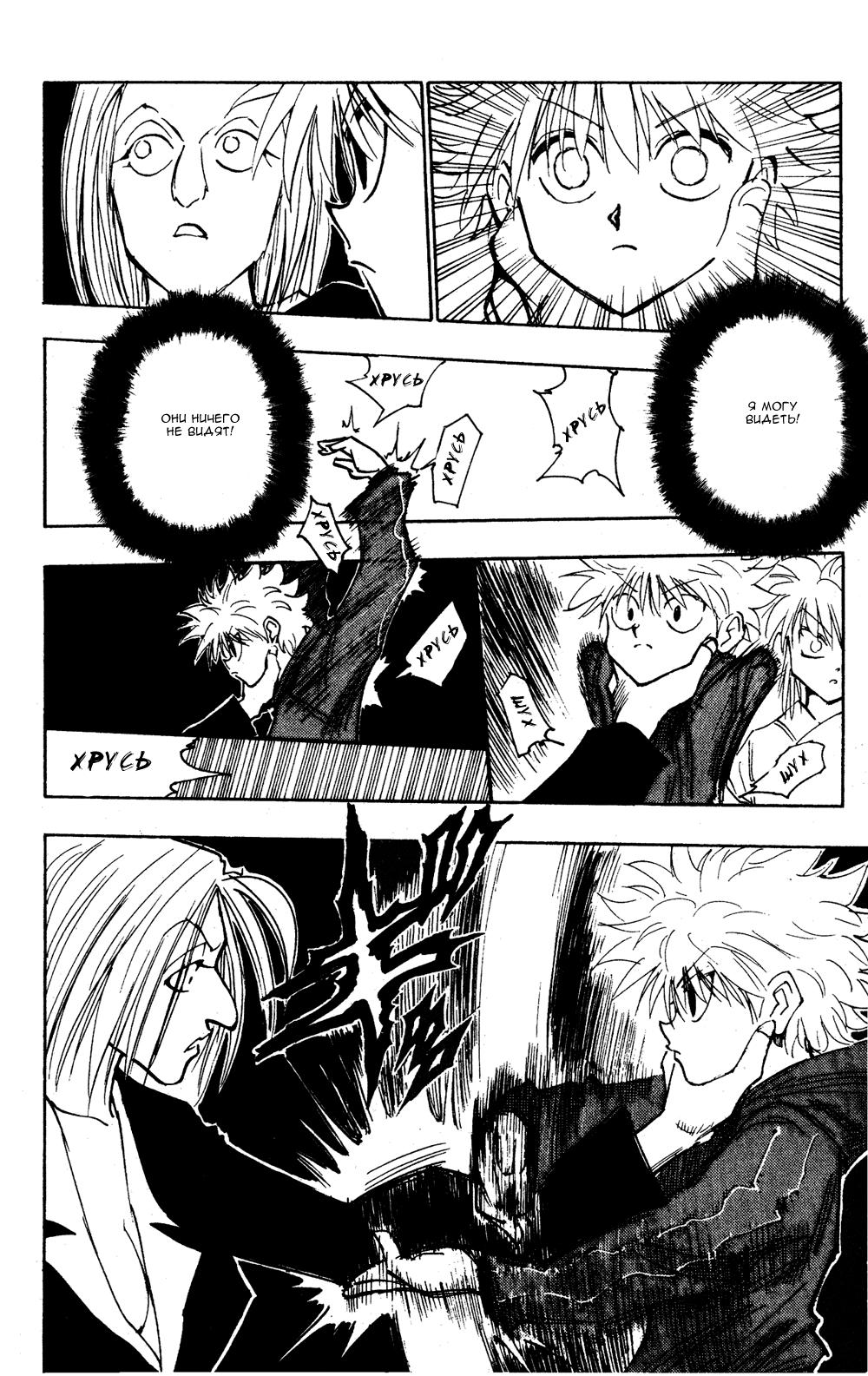 Read HUNTER×HUNTER RU Manga Online
