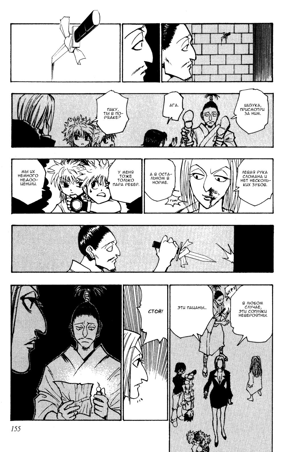 Read HUNTER×HUNTER RU Manga Online
