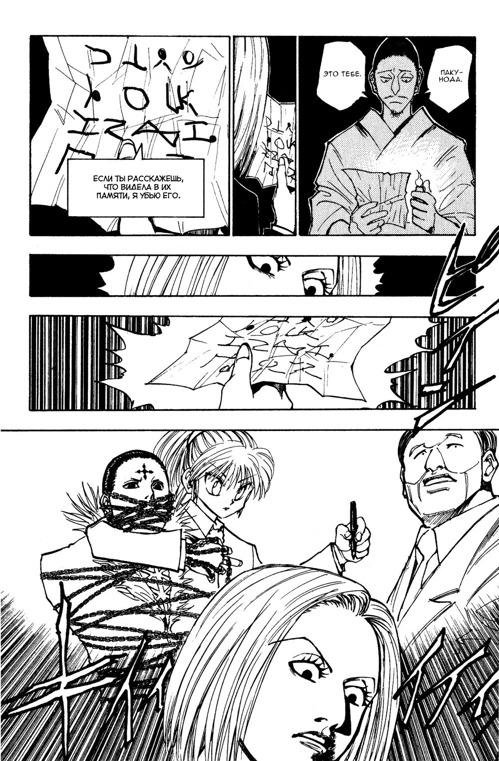 Read HUNTER×HUNTER RU Manga Online