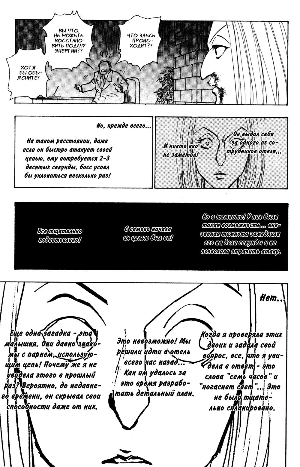Read HUNTER×HUNTER RU Manga Online