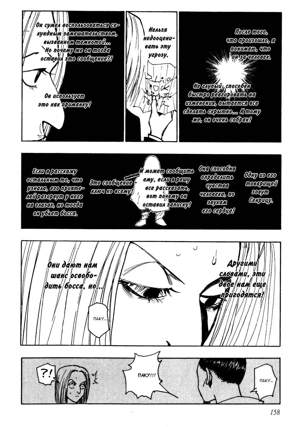 Read HUNTER×HUNTER RU Manga Online