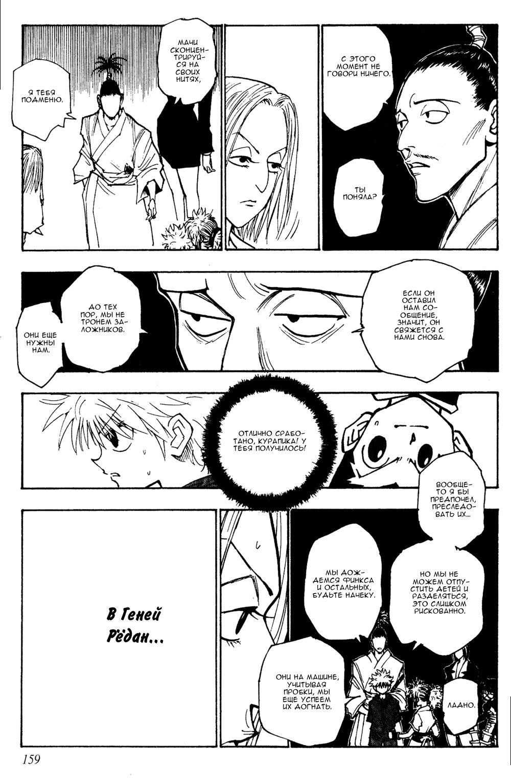 Read HUNTER×HUNTER RU Manga Online