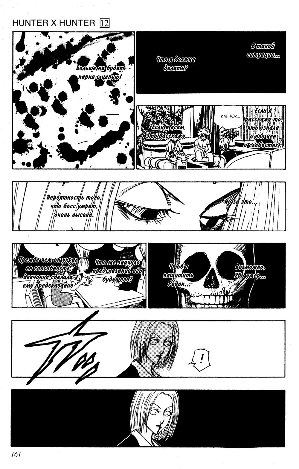 Read HUNTER×HUNTER RU Manga Online
